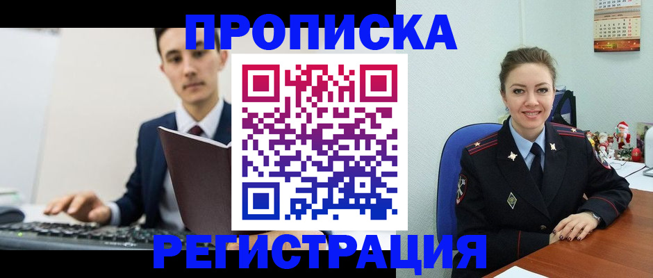 прописка иностранных граждан в Тайге