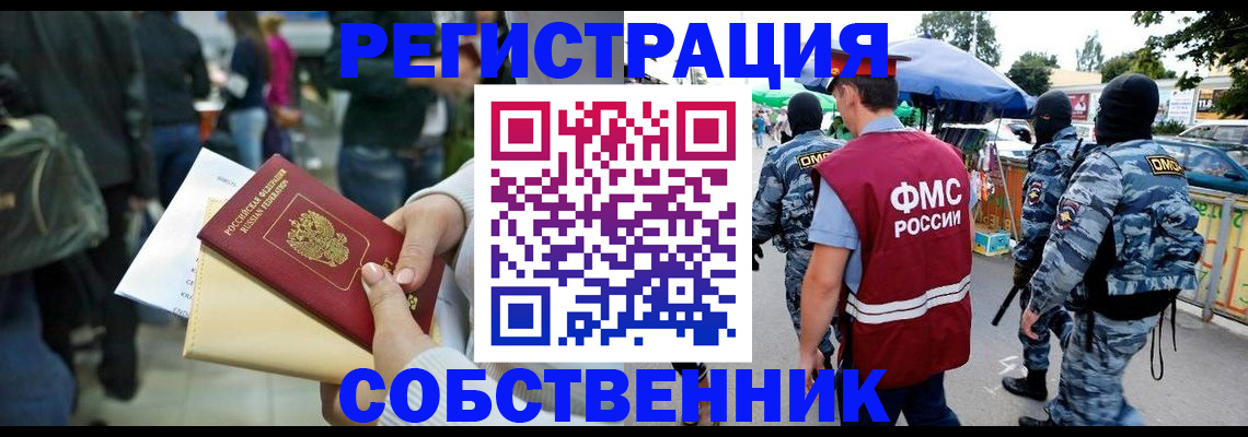 временная регистрация в Тайге