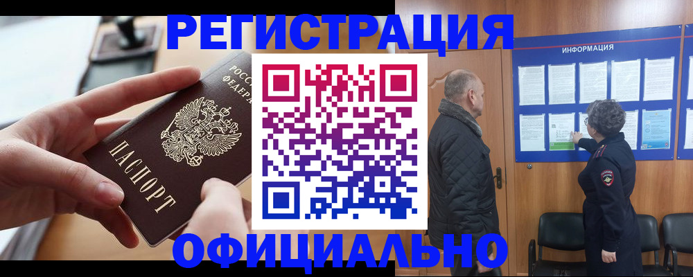 прописка в квартире в Тайге